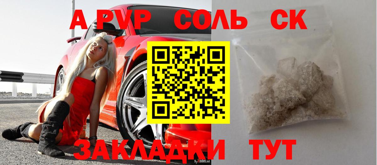 A-PVP СК  цена   APVP СК  APVP  Alfa_PVP кристаллы  Челябинск  Вход с VPN 