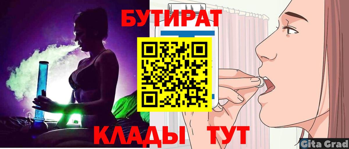 Бутират BDO 33%  Вход с VPN  Челябинск 