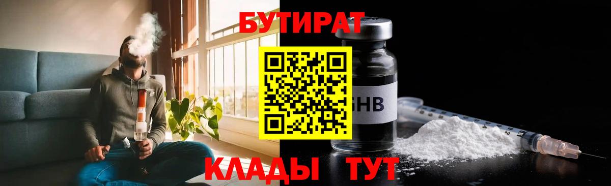 Бутират вода Челябинск