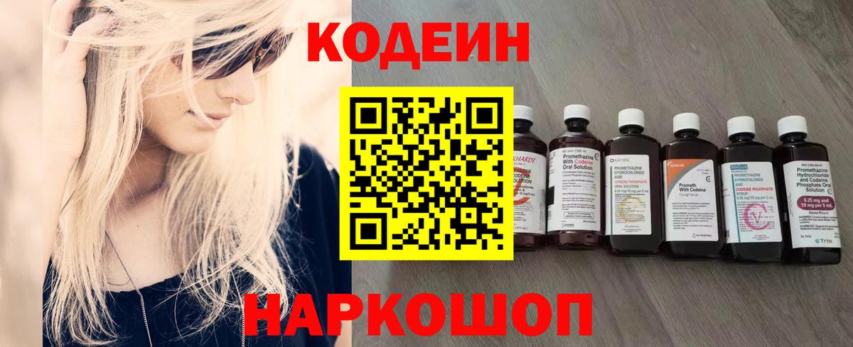 Кодеиновый сироп Lean Purple Drank Челябинск