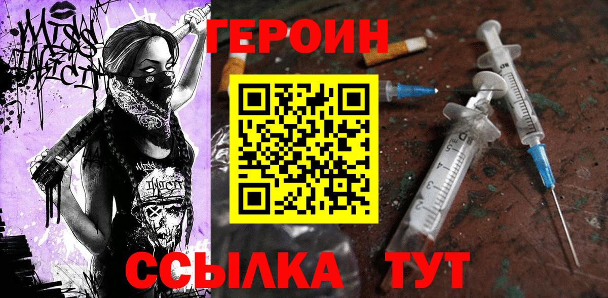 Героин Heroin Челябинск