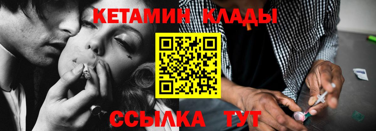 КЕТАМИН VHQ  Вход с VPN  Челябинск 