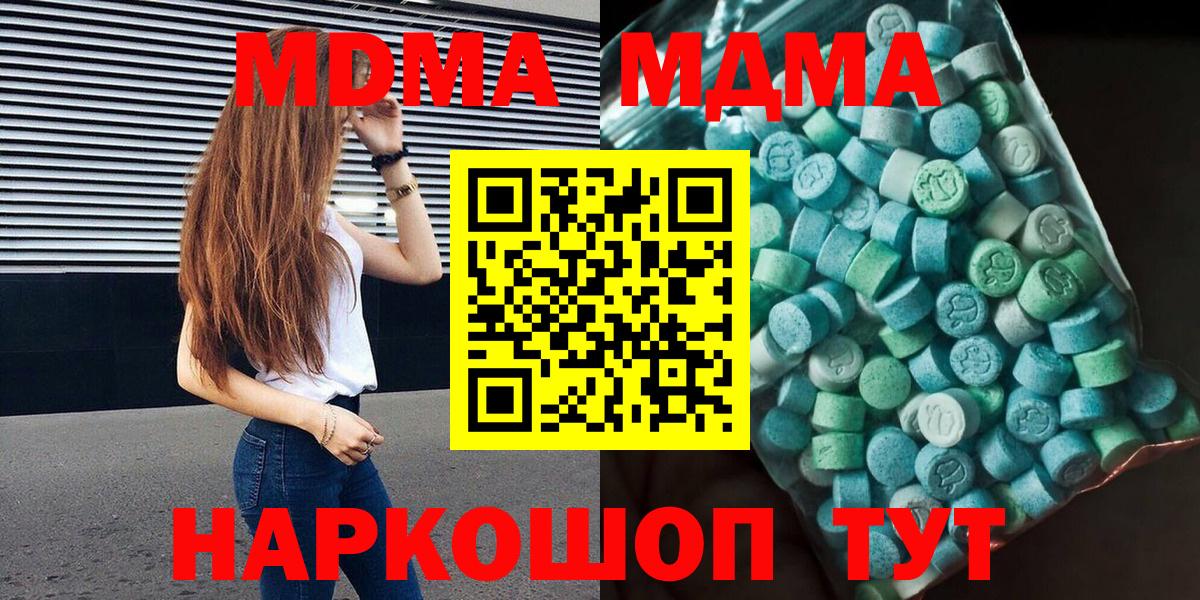 МДМА VHQ  МДМА Molly  Челябинск  Вход с VPN 