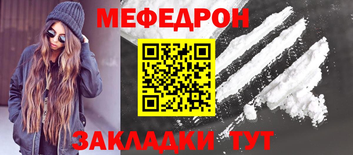 Меф мяу мяу кристаллы Челябинск